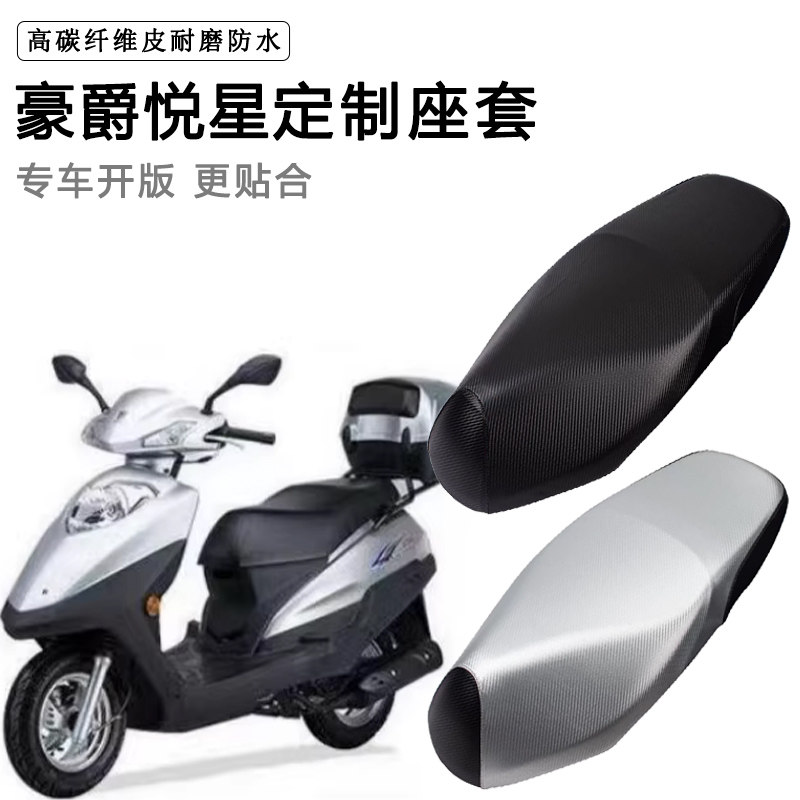 豪爵铃木新悦星专用座套防水防晒HJ125T9D/9C座垫套加厚皮坐垫套
