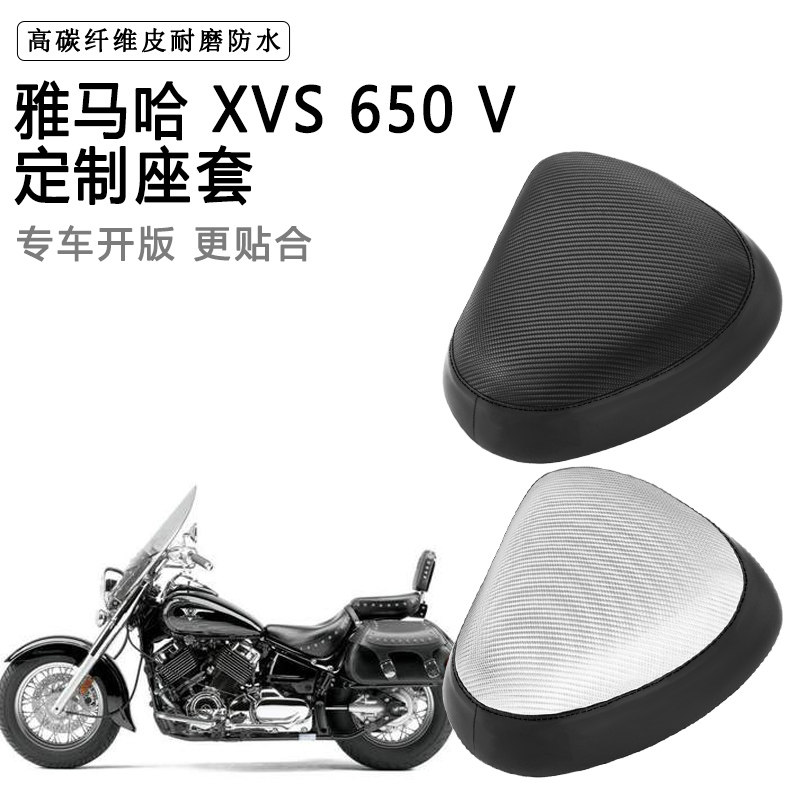 雅马哈XVS 650V专用摩托车座套防水防晒座垫套防滑耐磨加厚皮坐套