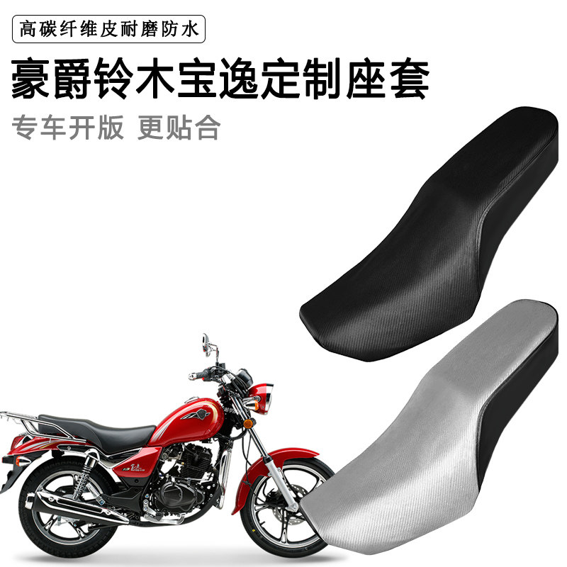 豪爵铃木宝逸专用坐垫套HJ150-11C/11D HJ125-18C防水防晒座垫套