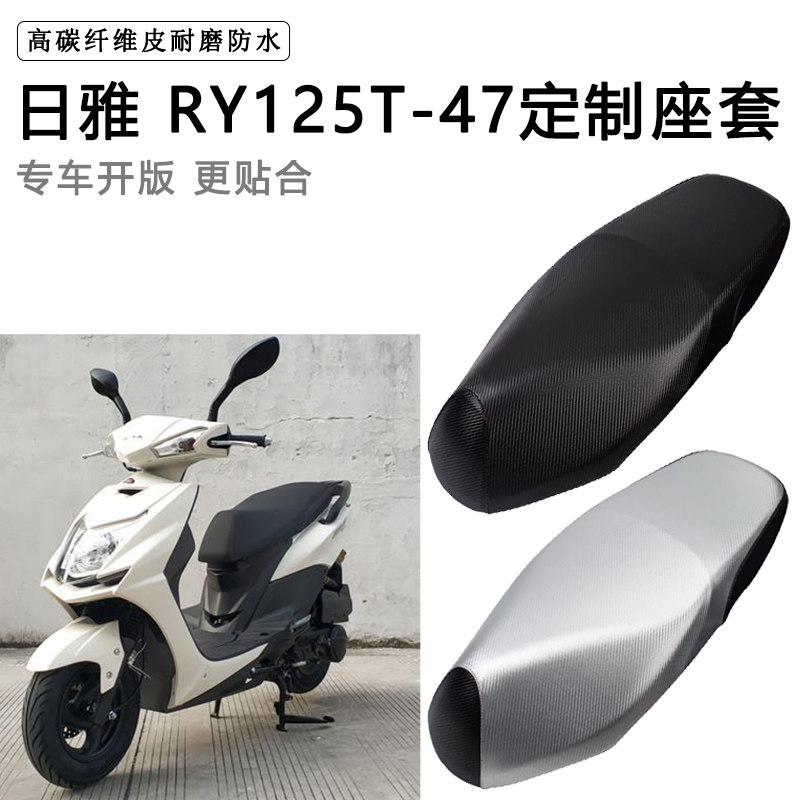 日雅 RY125T-47专用摩托车座垫套防水防晒座套加厚耐磨皮革坐垫套