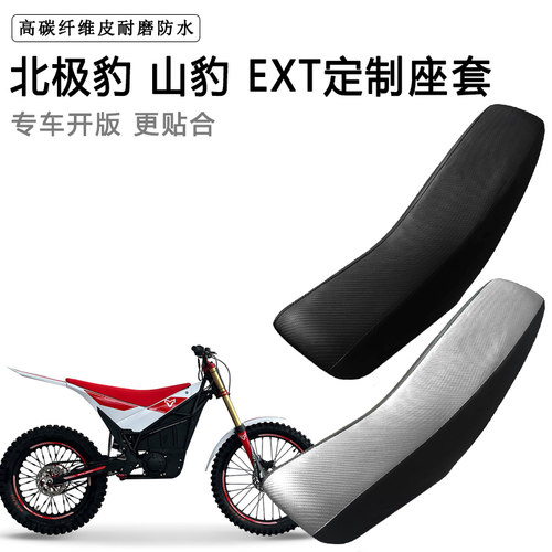 北极豹 山豹EXT专用摩托车座套防水防晒拉力越野机车加厚皮坐垫套