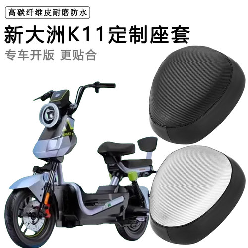 新大洲K11专用电动车座套防水防晒TDT44Z/TDT24-2Z电瓶车皮坐垫套
