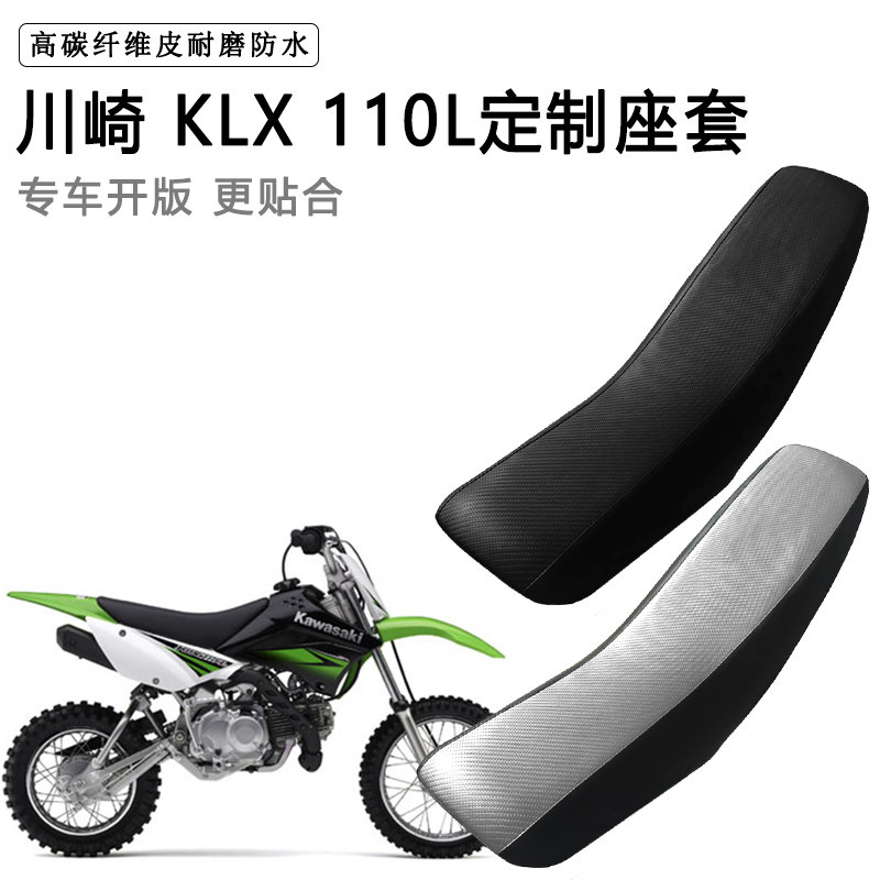 川崎 KLX 110L专用摩托车座套防水防晒拉力越野机车加厚皮坐垫套