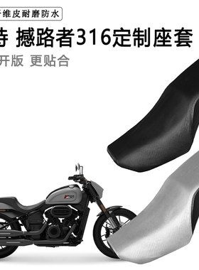 柴特 撼路者316专用摩托车座套防水防晒座垫套防滑耐磨加厚皮坐套