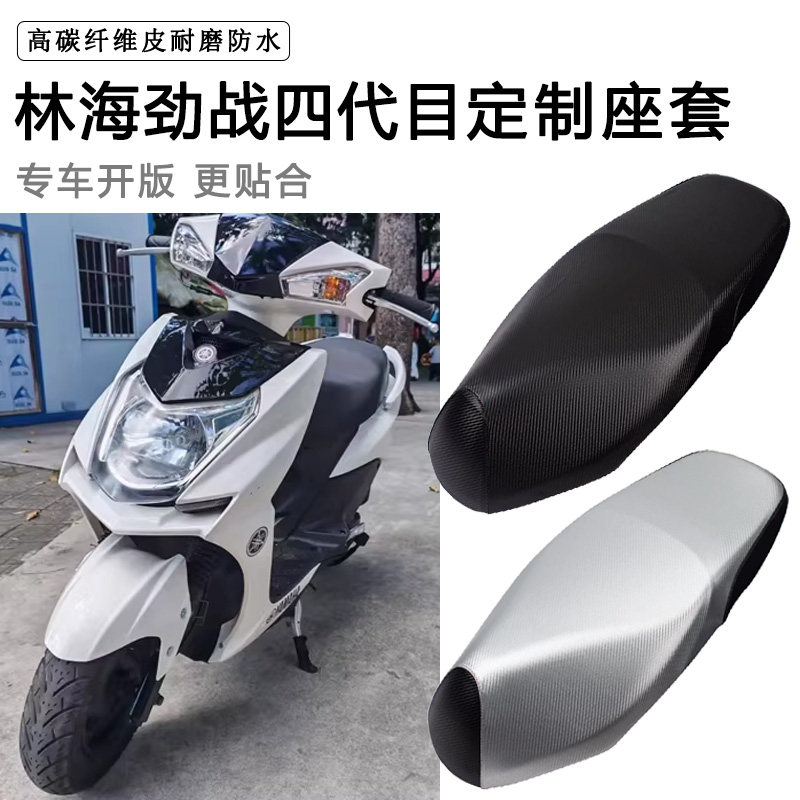 林海劲战四代目专用摩托车座垫套防水防晒座椅套坐垫套脚垫皮座套