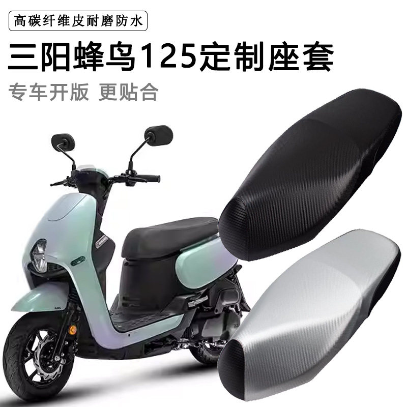 三阳蜂鸟125专用摩托车座套防水防晒座椅套脚垫座垫套加厚皮坐垫