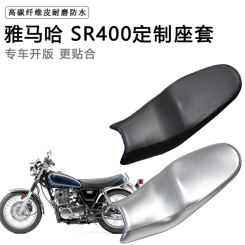 雅马哈 SR400专用摩托车座垫套防水防晒坐垫套防滑耐磨加厚皮座套