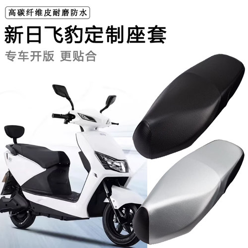 新日飞豹专用电动车座套防水防晒XR800DQT-3E电瓶车皮革坐垫套