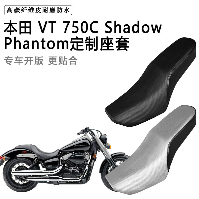 本田VT 750C Shadow Phantom专用摩托车座套防水防晒加厚皮坐垫套