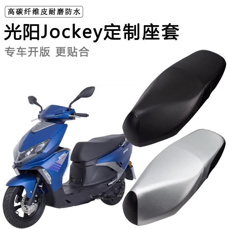 光阳2022Jockey125专用摩托车座套防水防晒CK125T-17皮革坐垫套