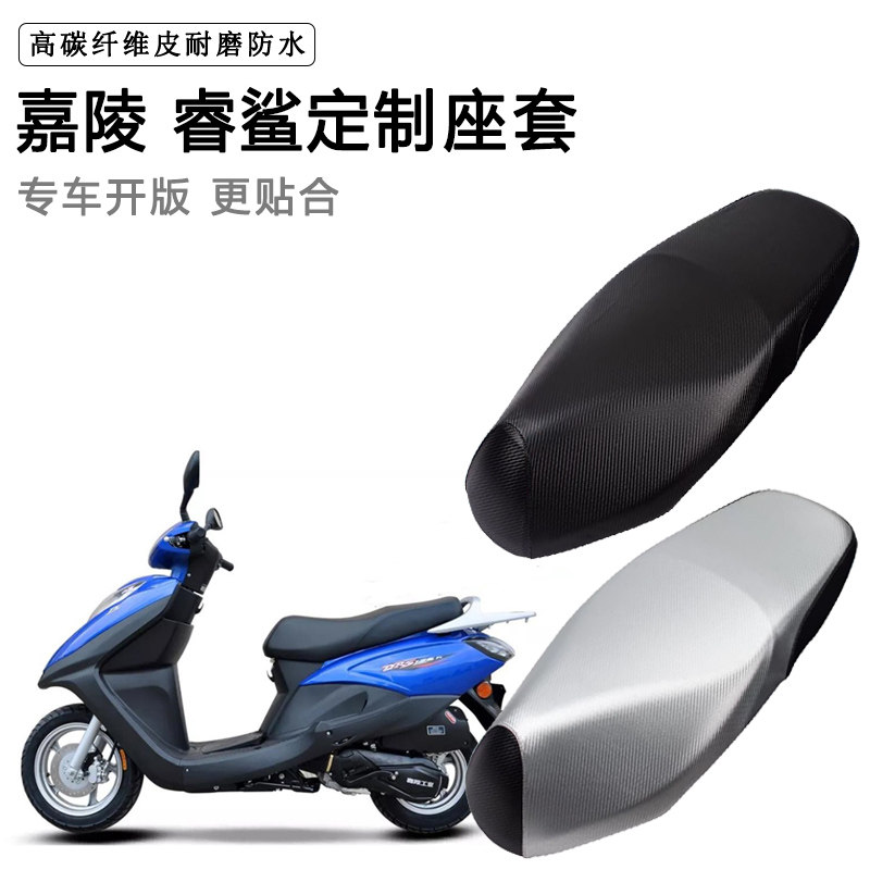 嘉陵 睿鲨专用摩托车座垫套防水防晒座套加厚防滑耐磨皮坐垫套