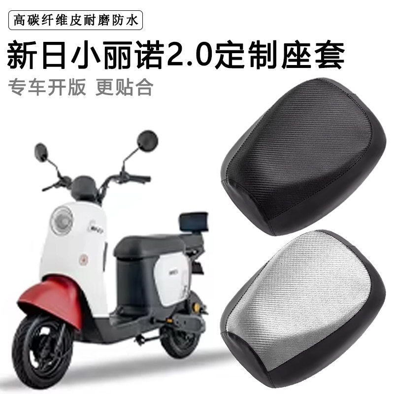 新日小丽诺专用电动车座套防水防晒TDT9450Z座椅套电车脚垫坐垫套