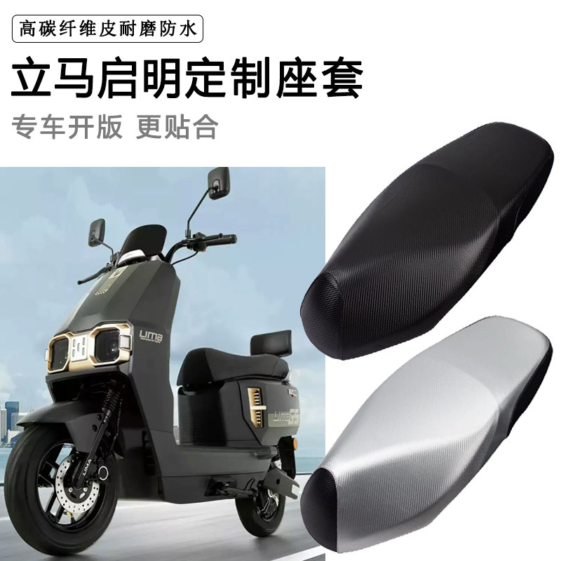立马启明专用电动车座套防水防晒LM1000DT-21电车座垫套皮坐垫套