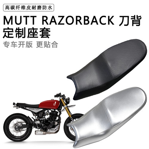 MUTT RAZORBACK刀背专用摩托车座垫套防水防晒坐垫套加厚皮革座套