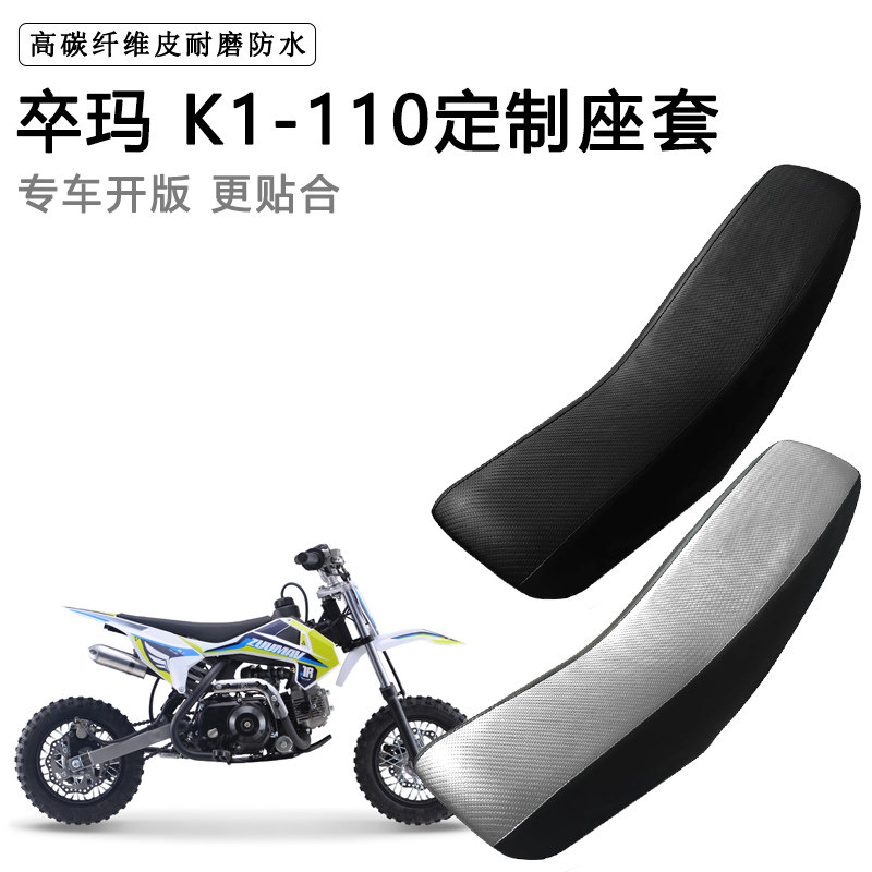 卒玛 K1-110专用摩托车座套防水防晒拉力越野机车加厚皮坐垫套