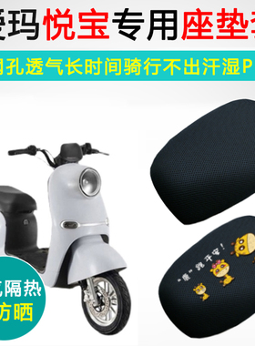 爱玛悦宝Q161专用电动车坐垫套防晒隔热座套TDT3177Z电瓶车座垫套