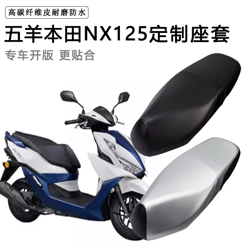 五羊本田NX125睿致专用座套防水防晒座椅套WH125T-9D加厚皮坐垫套