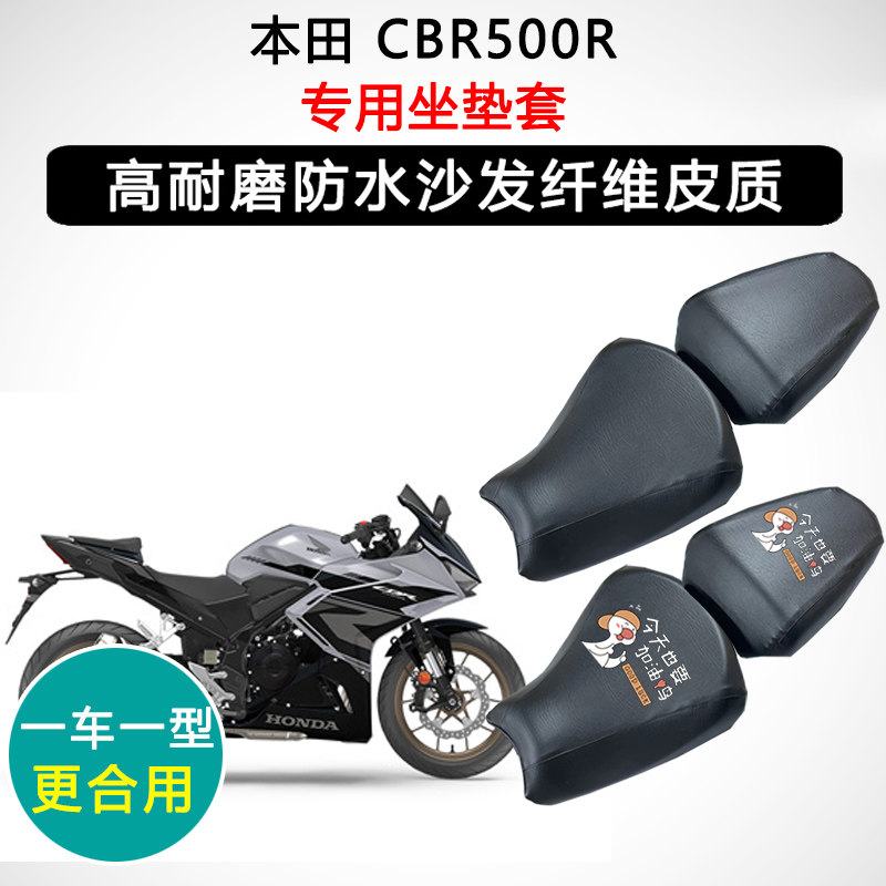 本田 CBR500R专用摩托车座垫套防水防晒座套迅龙皮革坐垫套