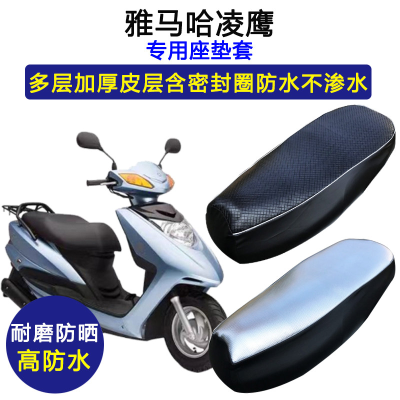 建设雅马哈凌鹰100专用座垫套防水防晒座套ZY100T-7/12皮革坐垫套