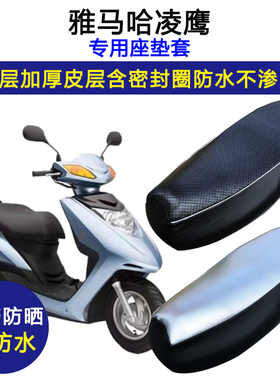 建设雅马哈凌鹰100专用座垫套防水防晒座套ZY100T-7/12皮革坐垫套
