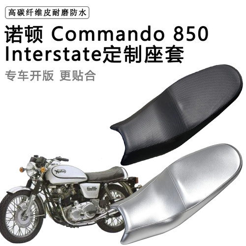 诺顿Commando850 Interstate专用摩托车座垫套防水防晒加厚皮座套