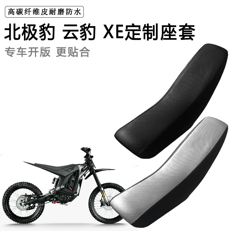 北极豹 云豹 XE专用摩托车座套防水防晒拉力越野机车加厚皮坐垫套