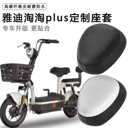 雅迪淘淘plus专用电动车座套TDT1327Z防水防晒电瓶车加厚皮坐垫套