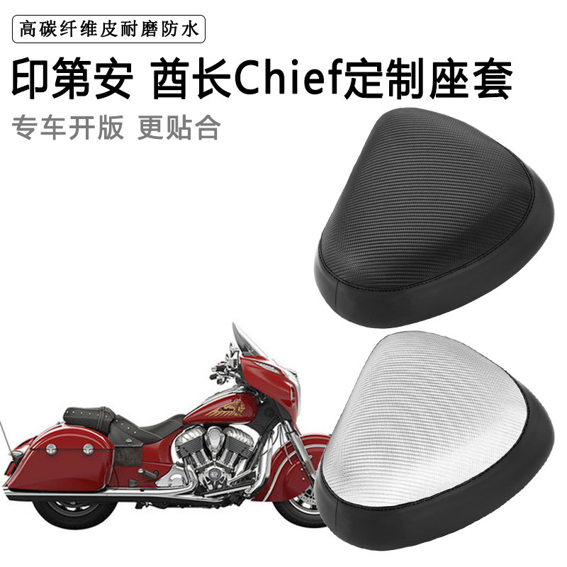 印第安 酋长Chief专用摩托车座套防水防晒座垫套耐磨加厚皮坐垫套