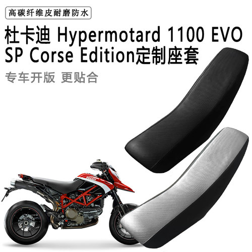 杜卡迪 Hypermotard专用座套防水防晒拉力越野机车加厚皮坐垫套