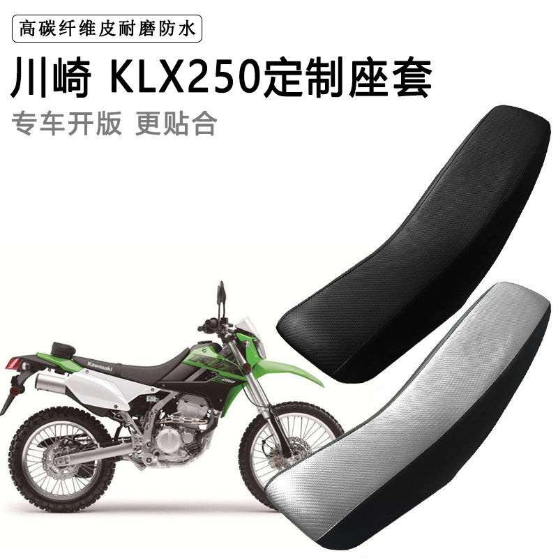 川崎 KLX250专用摩托车座套防水防晒拉力越野机车加厚皮坐垫套