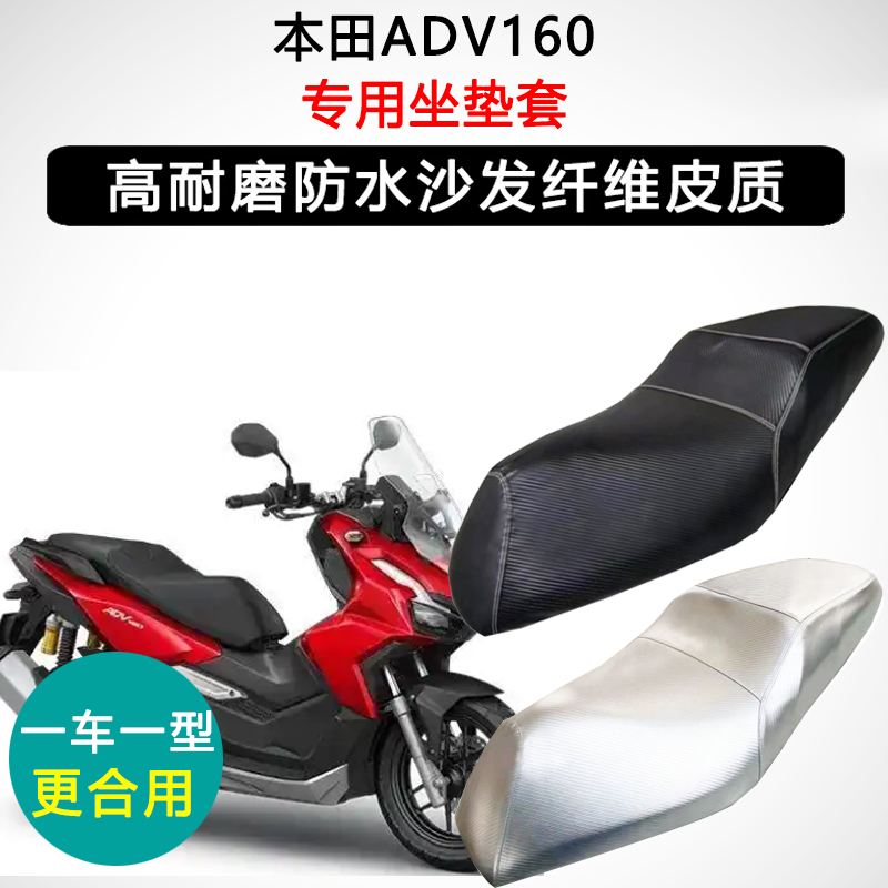 本田ADV160专用踏板摩托车座垫套防水防晒坐垫套加厚座椅套皮座套