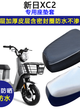 新日XC2专用电动车座垫套防水防晒TDT0483Z电瓶车坐垫套皮革座套
