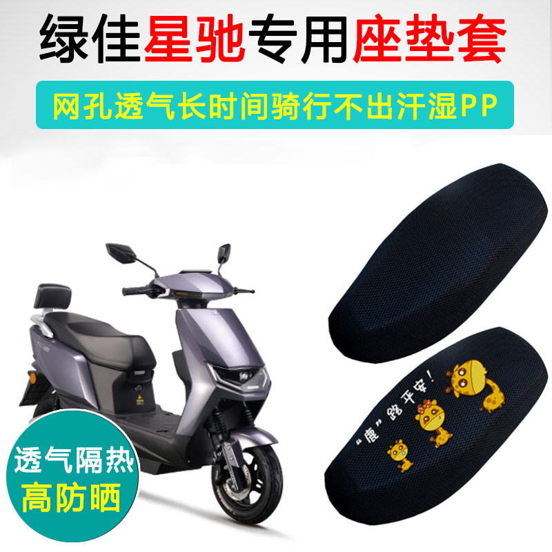 绿佳星驰专用电动车坐垫套防晒电车座套LJ1200DT-35电瓶车座垫套