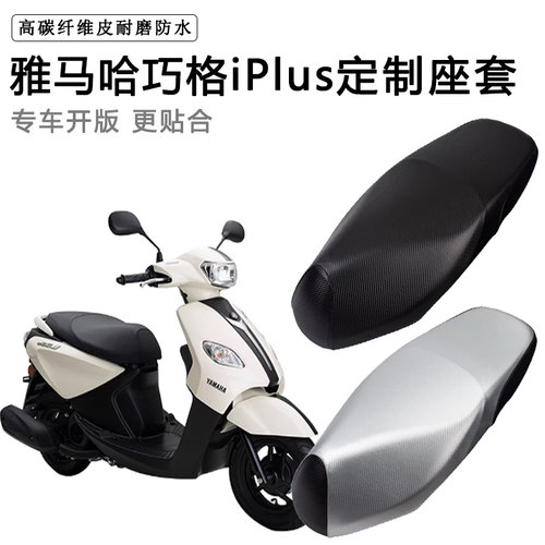 雅马哈巧格i125Plus专用座垫套ZY125T-17防水防晒加厚皮革坐垫套