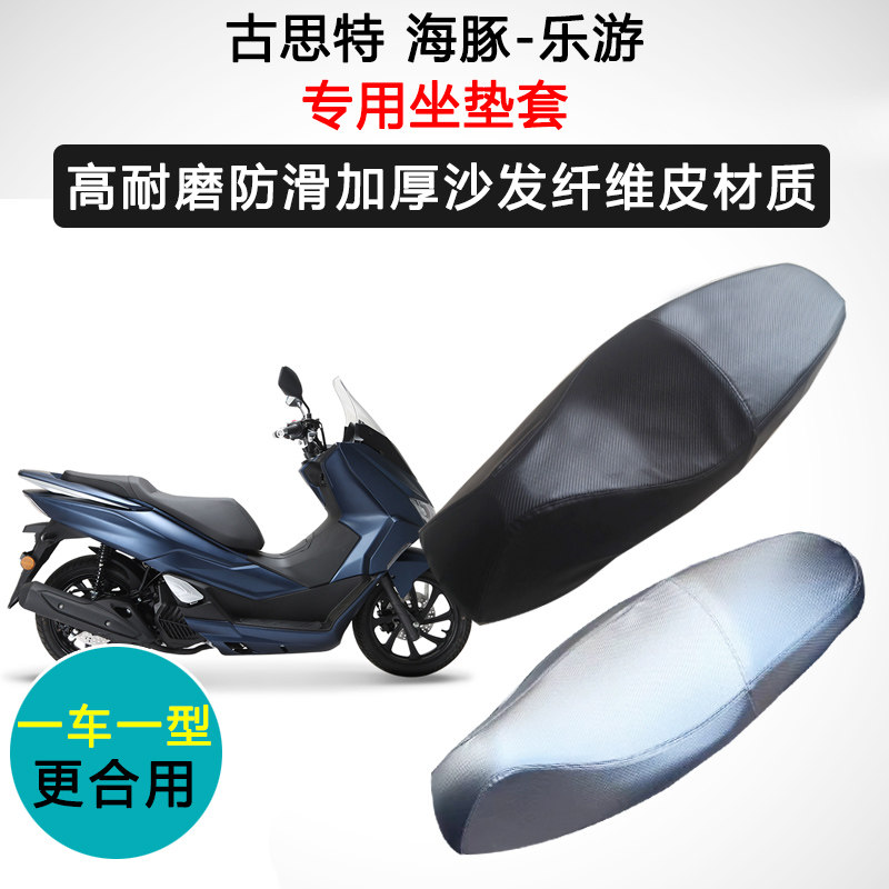 大运 佳祺专用座套摩托车座垫套防水防晒加厚防滑耐磨皮坐垫套