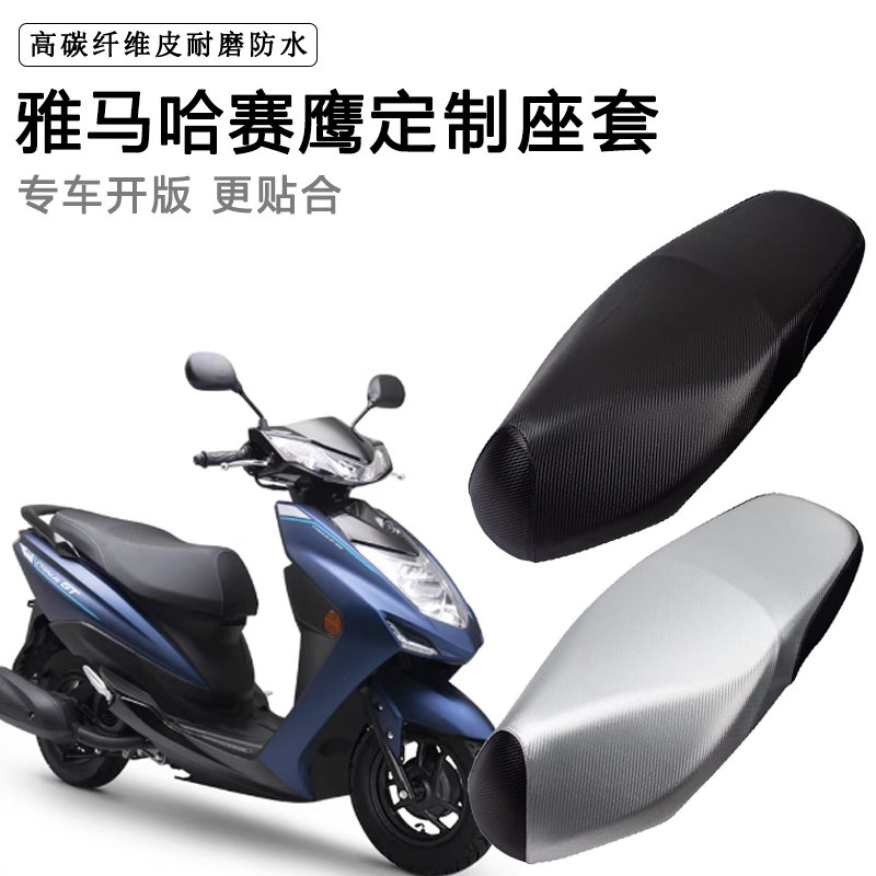 雅马哈赛鹰专用坐垫套防水防晒座椅套JYM125-2/2C脚垫加厚皮座套