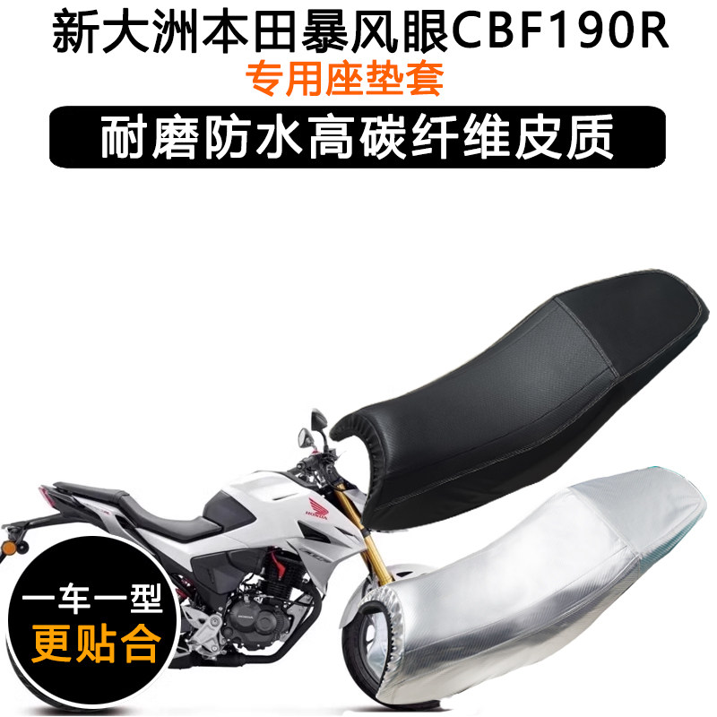 新大洲本田暴风眼CBF190R专用摩托车座垫套防水防晒CB190R坐垫套