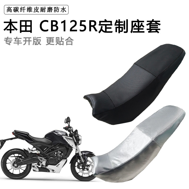本田 CB125R专用摩托车座垫套防水防晒坐垫套耐磨加厚皮座套