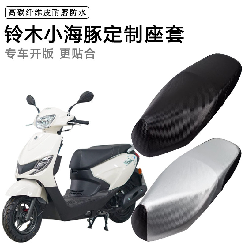 铃木小海豚专用座套防水防晒座椅套QS110T-3脚垫加厚摩托车坐垫套