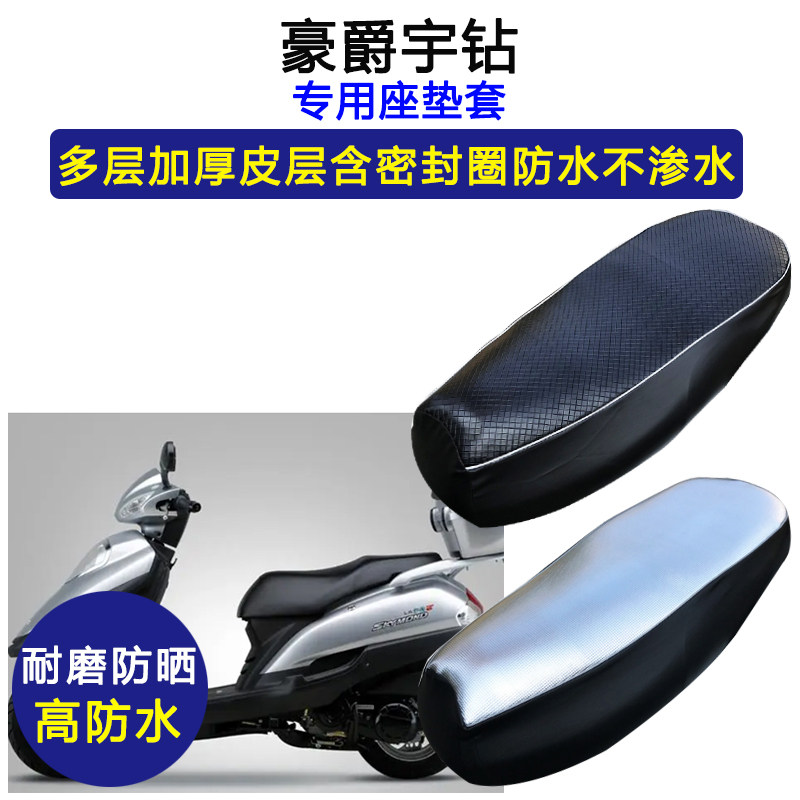 豪爵铃木宇钻专用座垫套防水防晒坐垫套HJ125T-10A/C/F/H皮革座套