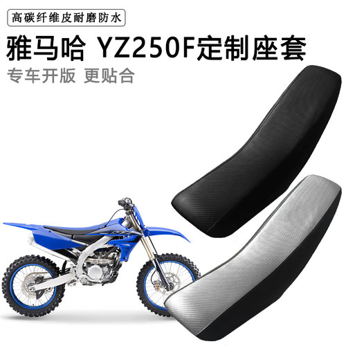 雅马哈 YZ250F专用摩托车座套防水防晒拉力越野机车加厚皮坐垫套