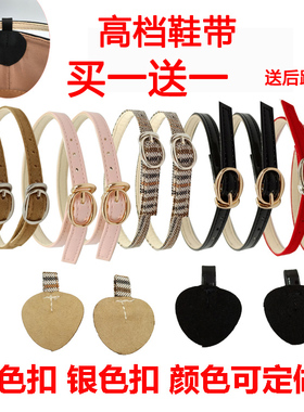 防止掉跟绕脚配件束鞋带