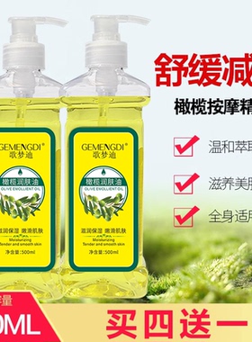 按摩精油橄榄精油美容院