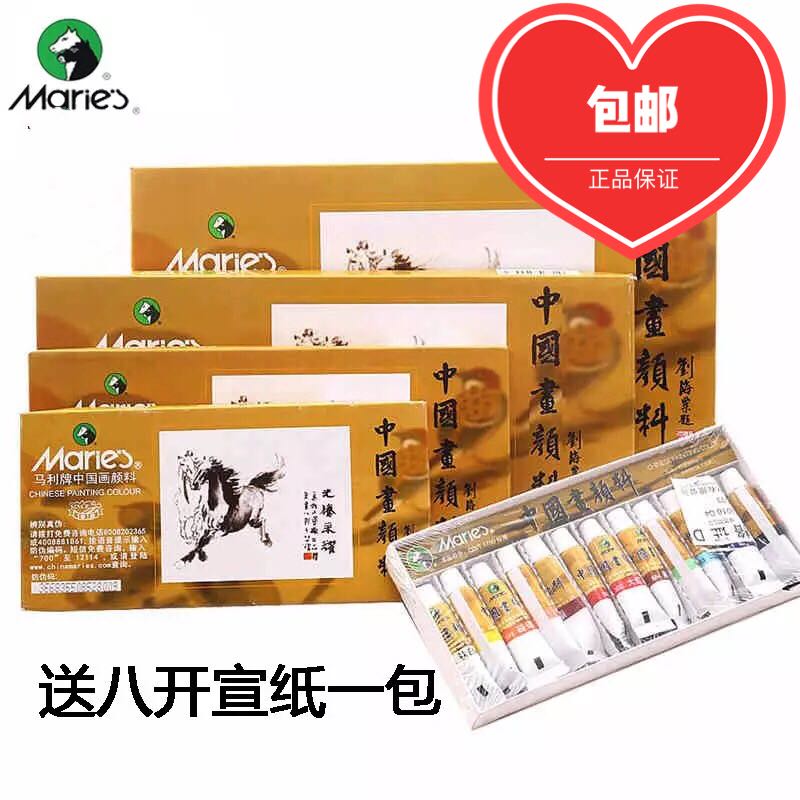 包邮马利国画颜料单支12色中国画