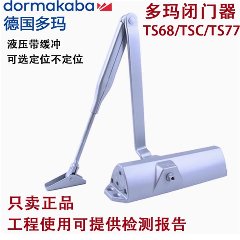 多玛凯拔闭门器68液压缓冲不定位自动关门器防盗门家用闭门器防火