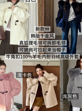 多多店外套(配毛领狐狸毛真毛可拆卸,无配件)（含100羊毛）80013