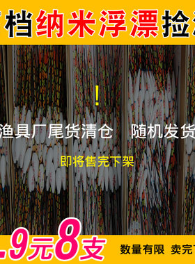 高档纳米浮漂不吃水高灵敏度