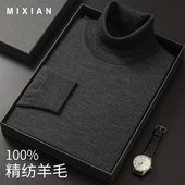 高领羊毛衫 男100纯羊毛宽松男士 纯色针织打底衫 薄款 毛衣男秋冬季