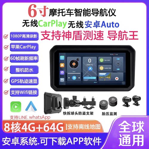 摩托车记录仪投屏导航carpaly防水60帧胎压录影内置导航8核GPS