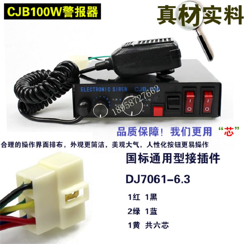 声光报警喊话器控制器 车载大功率12V 24V汽车警报器喇叭系统